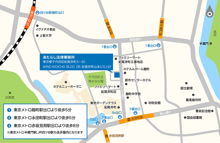 あたらし法律事務所アクセス